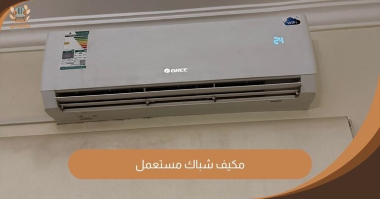 مكيف شباك مستعمل ريفيرني بالرياض